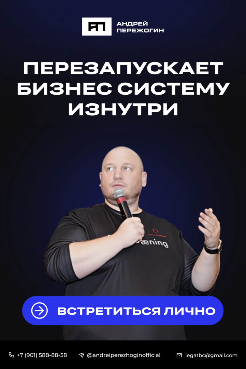 Андрей Пережогин